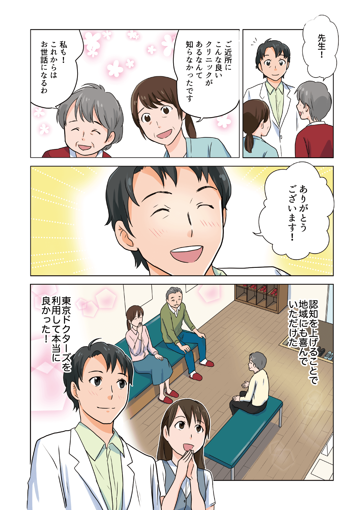 マンガでわかる患者さんの増やし方