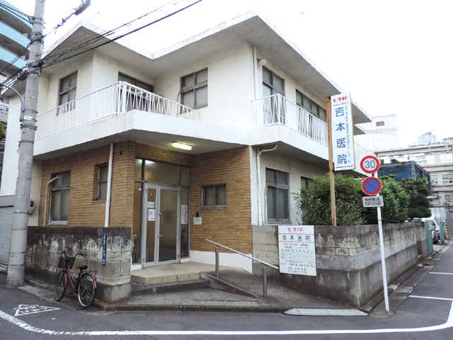 吉本医院（王子駅前駅・内科）｜予約ドクターズ