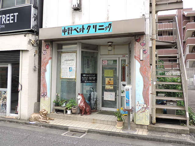 中野ペットクリニック