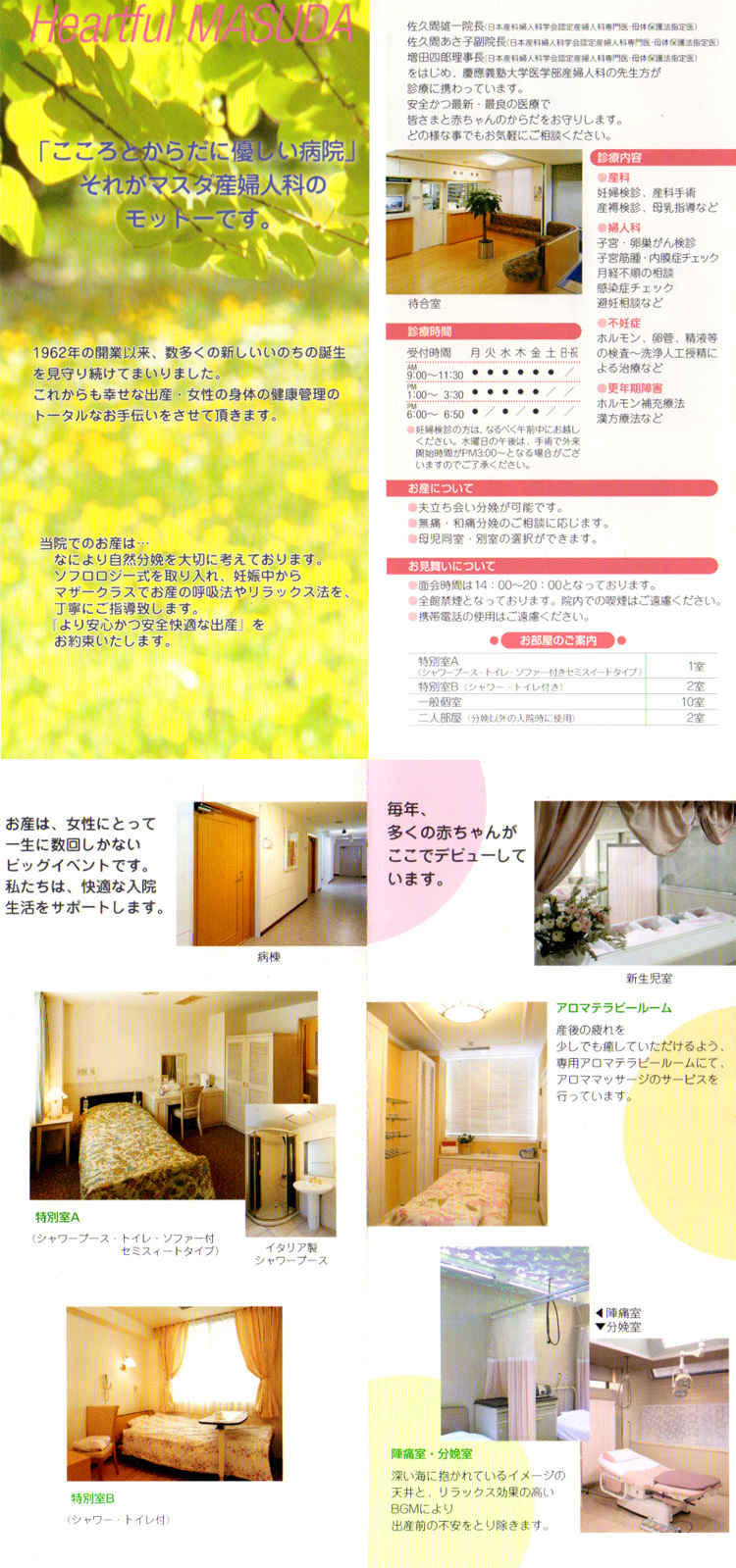 マスダ産婦人科のお知らせ内容