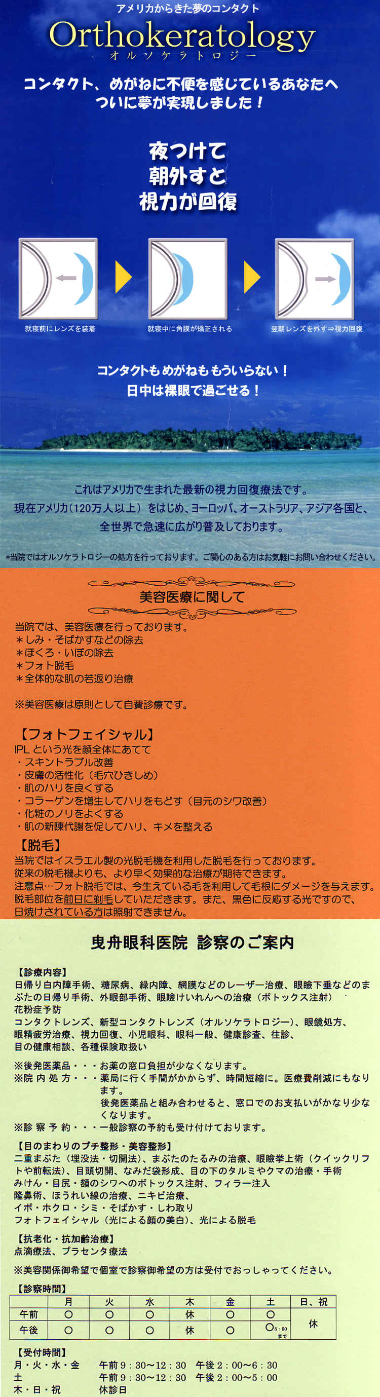 曳舟眼科医院のお知らせ内容