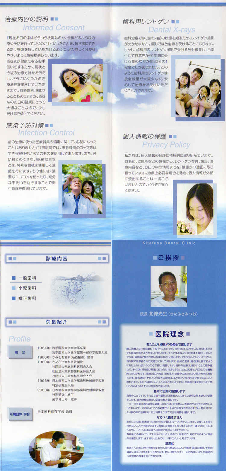 きたふさ歯科医院のお知らせ内容
