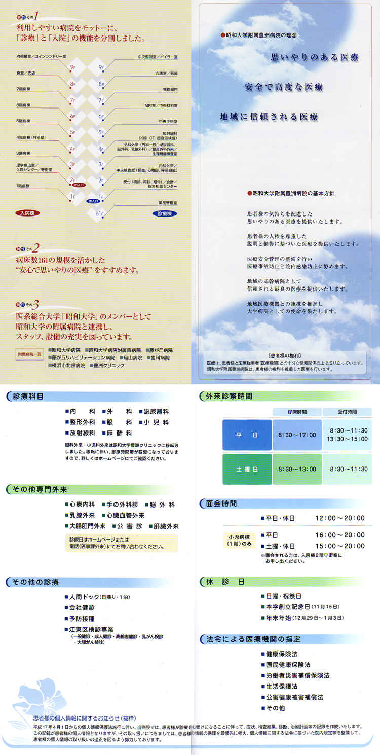 昭和大学附属豊洲病院のお知らせ内容
