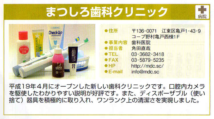 まつしろ歯科クリニックのお知らせ内容