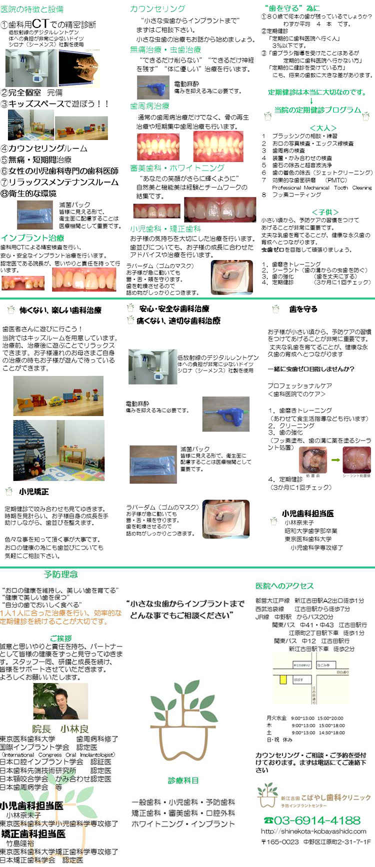 新江古田こばやし歯科クリニックのお知らせ内容