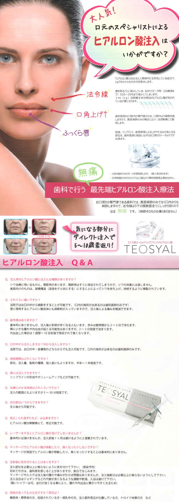 稲葉歯科医院のお知らせ内容