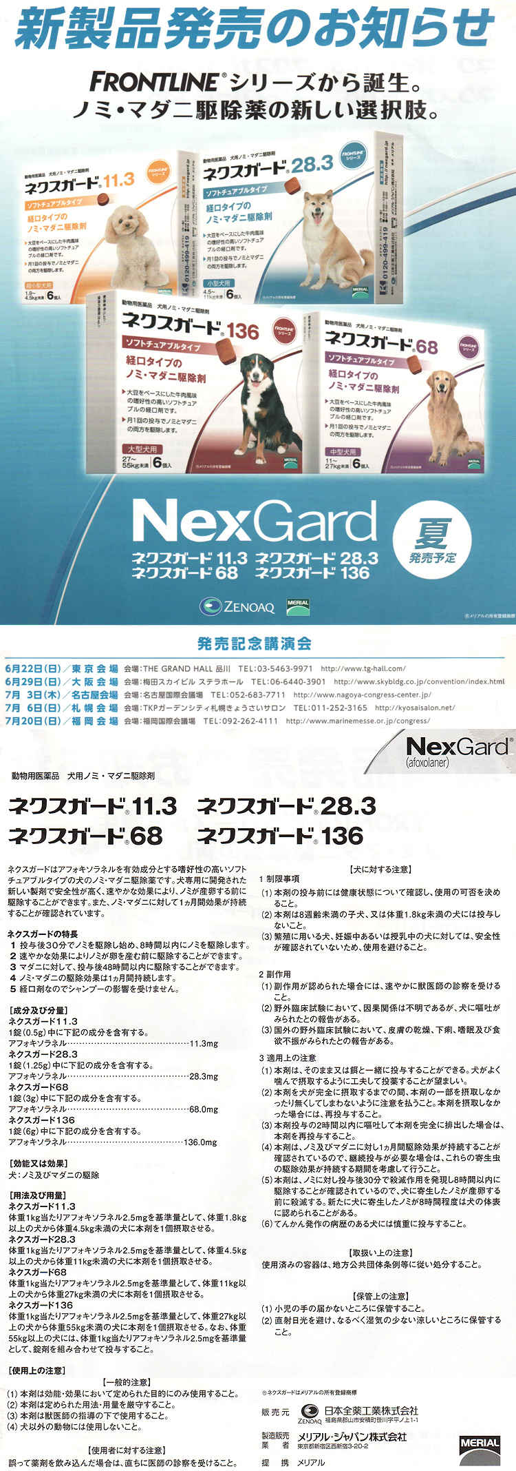 たかのペットクリニックのお知らせ内容