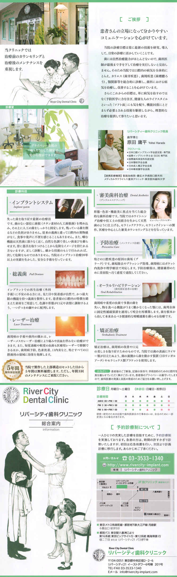 リバーシティ歯科クリニックのお知らせ内容