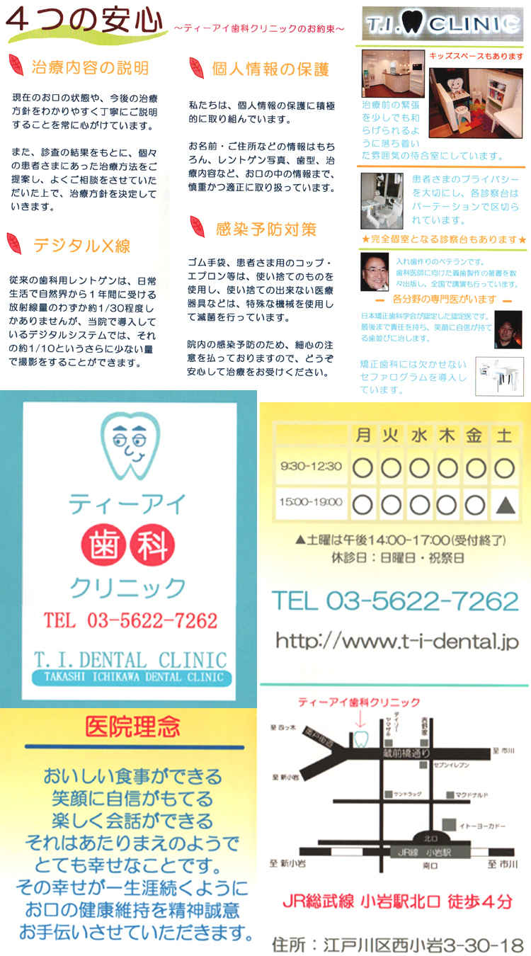 ティーアイ歯科クリニックのお知らせ内容