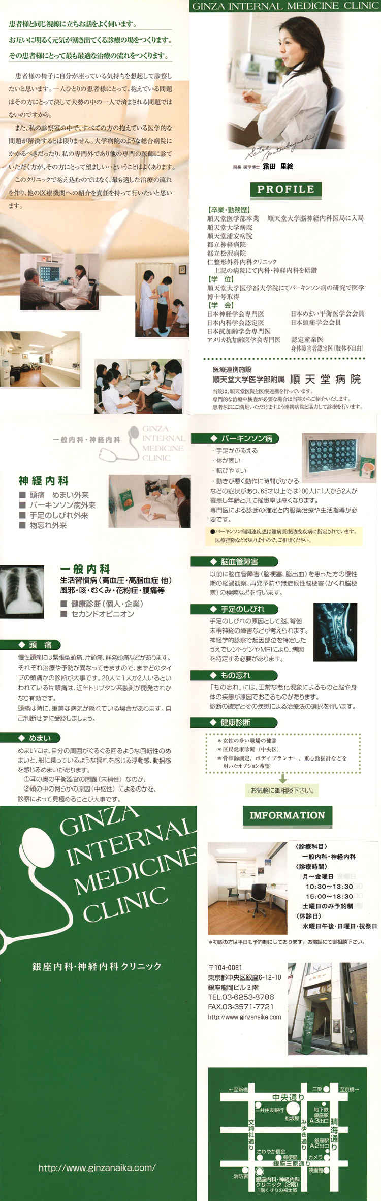 銀座内科・神経内科クリニックのお知らせ内容