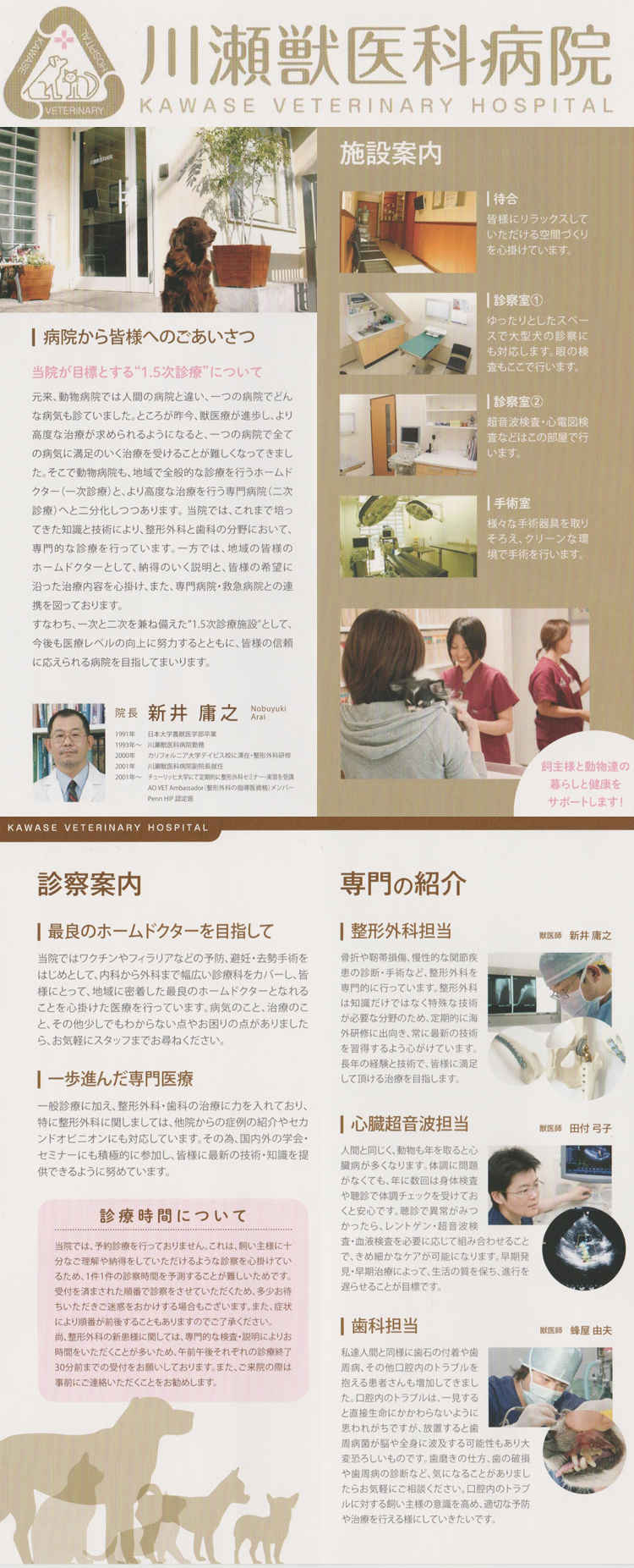 川瀬獣医科病院のお知らせ内容