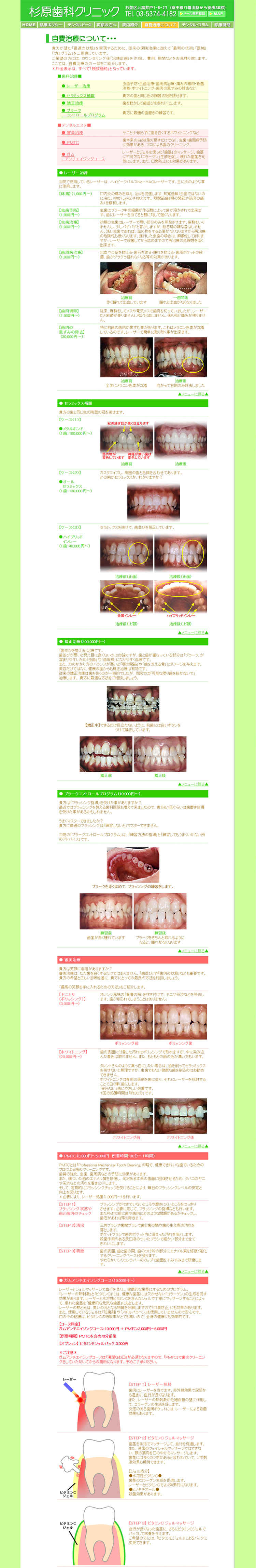 杉原歯科クリニックのお知らせ内容