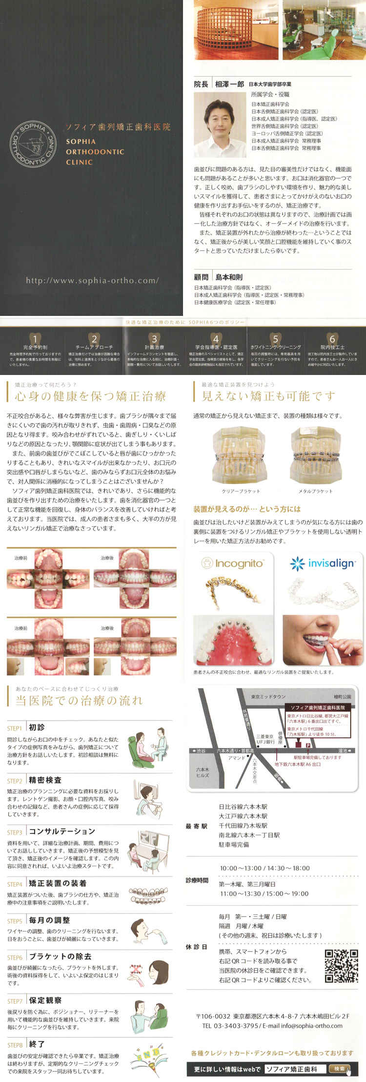 ソフィア歯列矯正歯科医院のお知らせ内容
