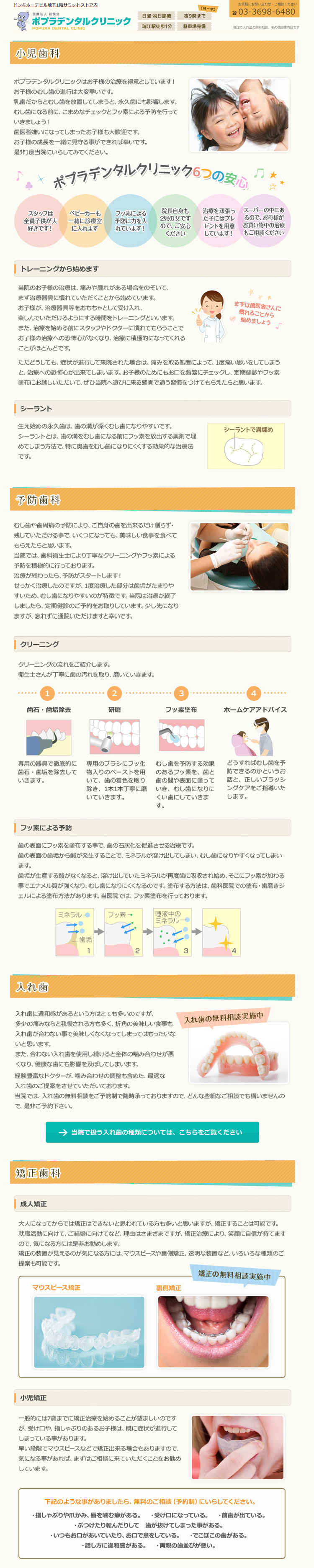 ポプラデンタルクリニックのお知らせ内容
