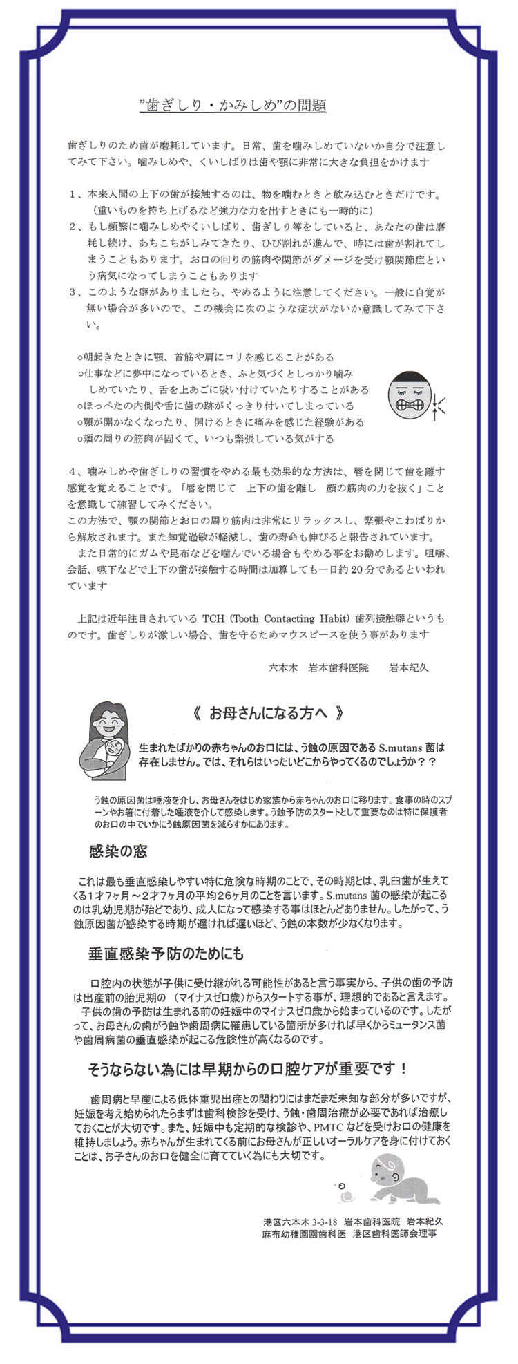 岩本歯科医院のお知らせ内容