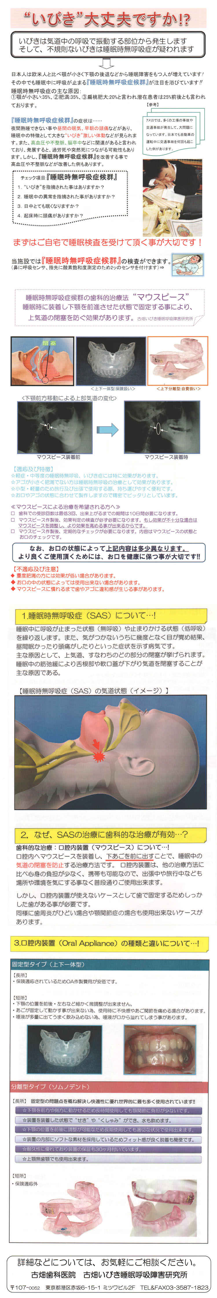 古畑歯科医院のお知らせ内容