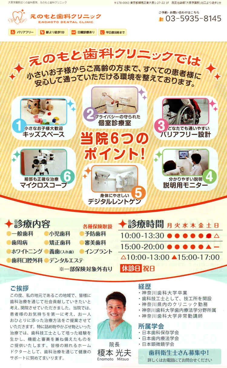 えのもと歯科クリニックのお知らせ内容