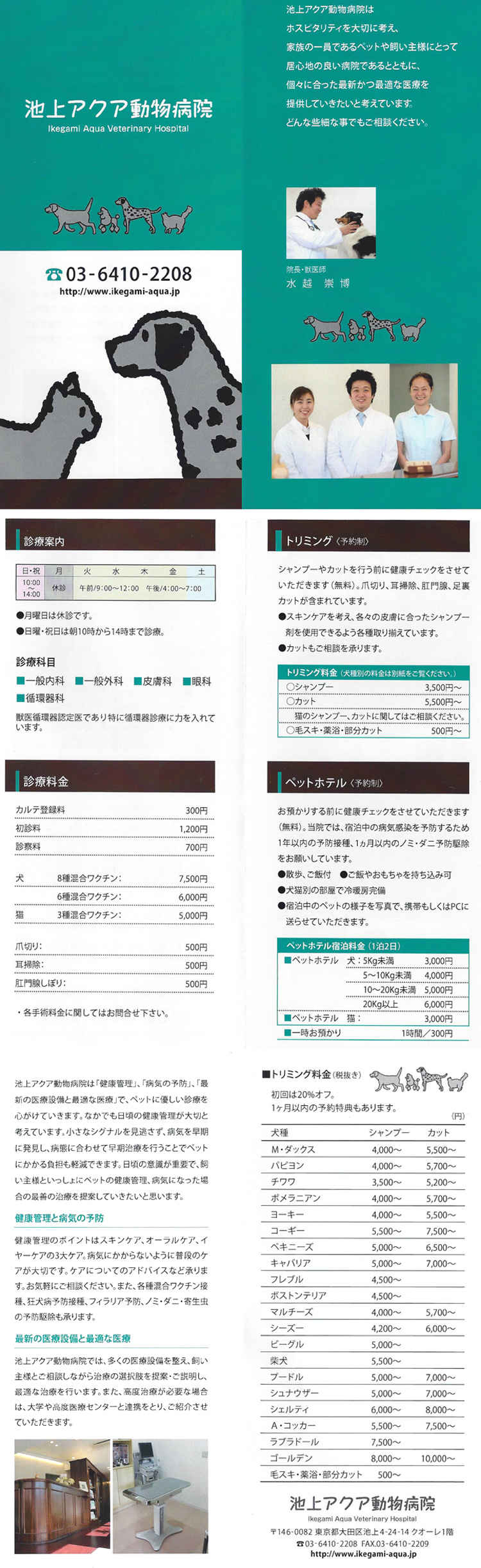 池上アクア動物病院のお知らせ内容