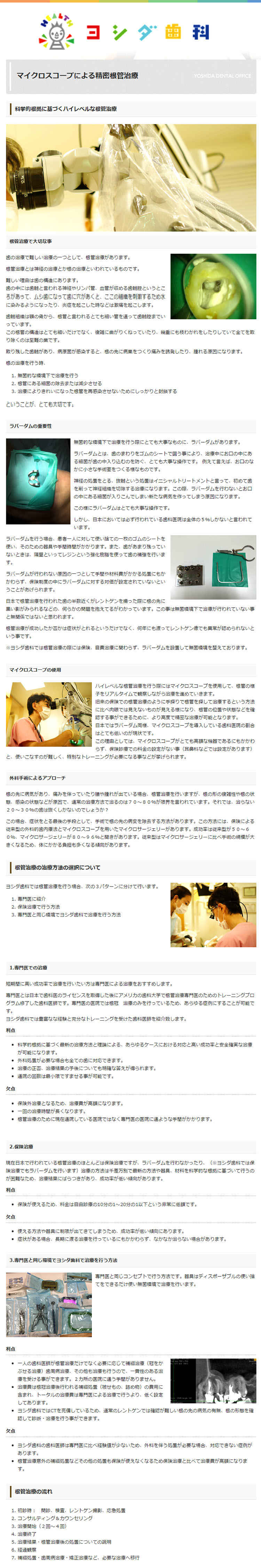 ヨシダ歯科のお知らせ内容