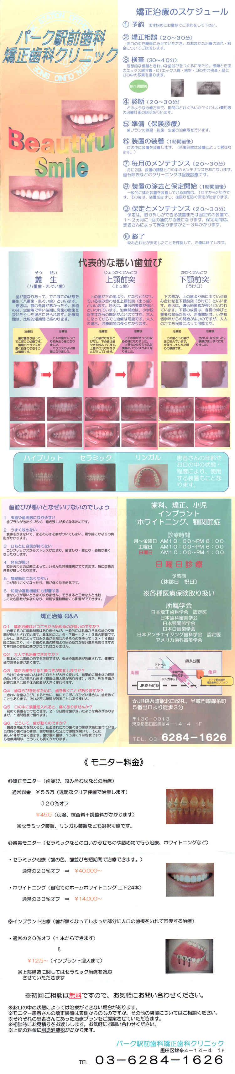パーク駅前歯科矯正歯科クリニックのお知らせ内容