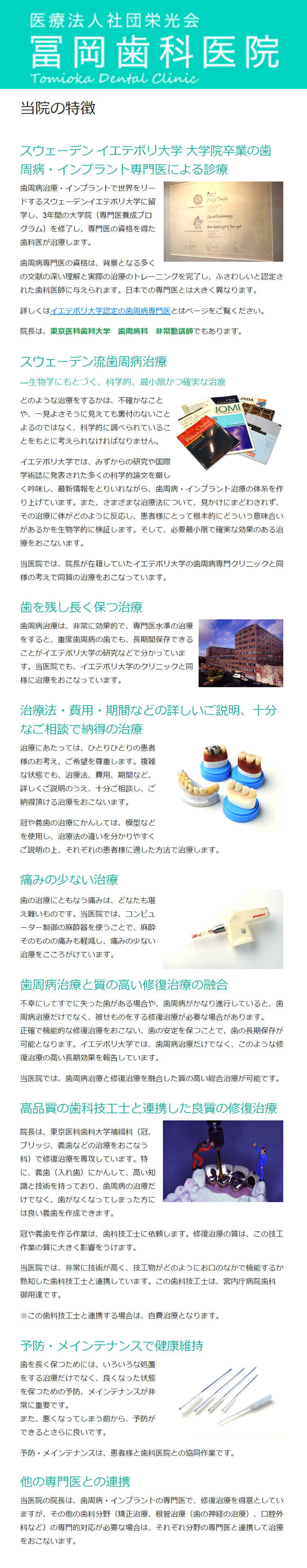 冨岡歯科医院のお知らせ内容