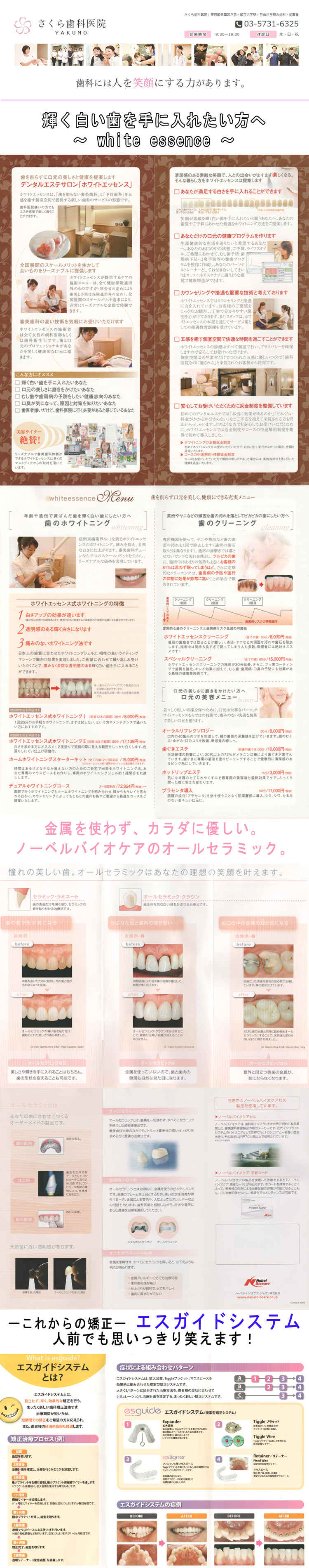 さくら歯科医院のお知らせ内容