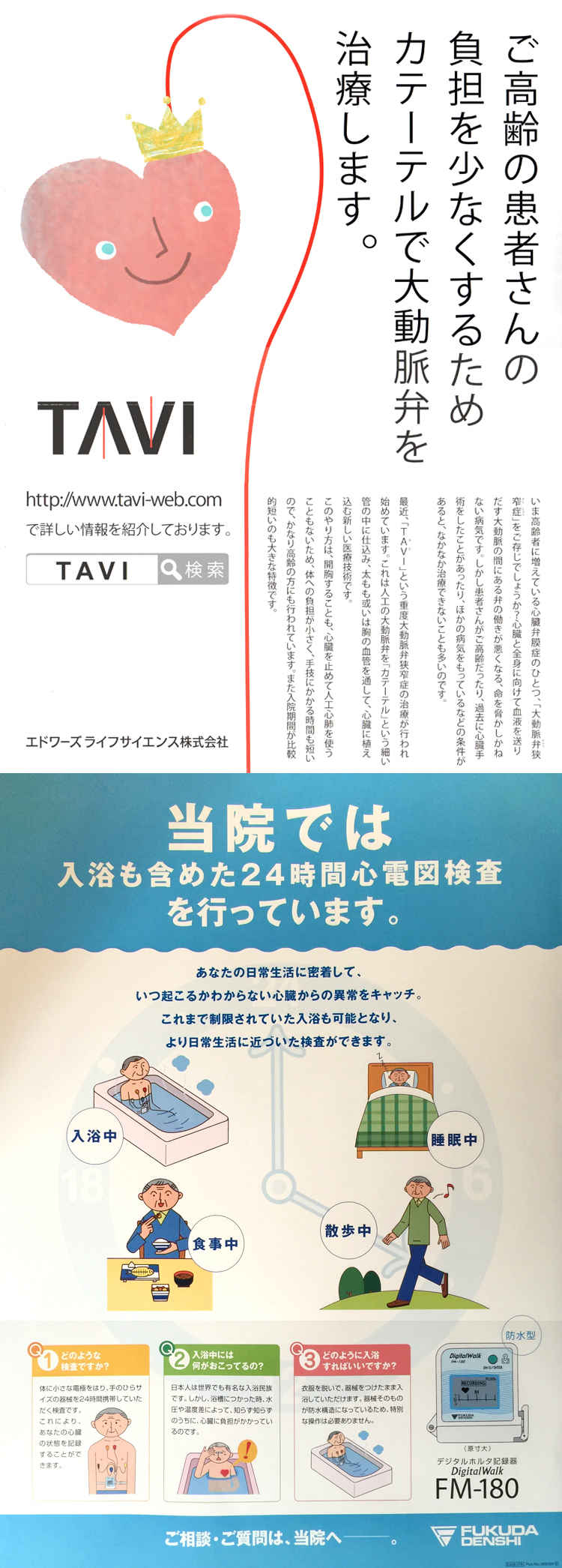 井出内科クリニックのお知らせ内容