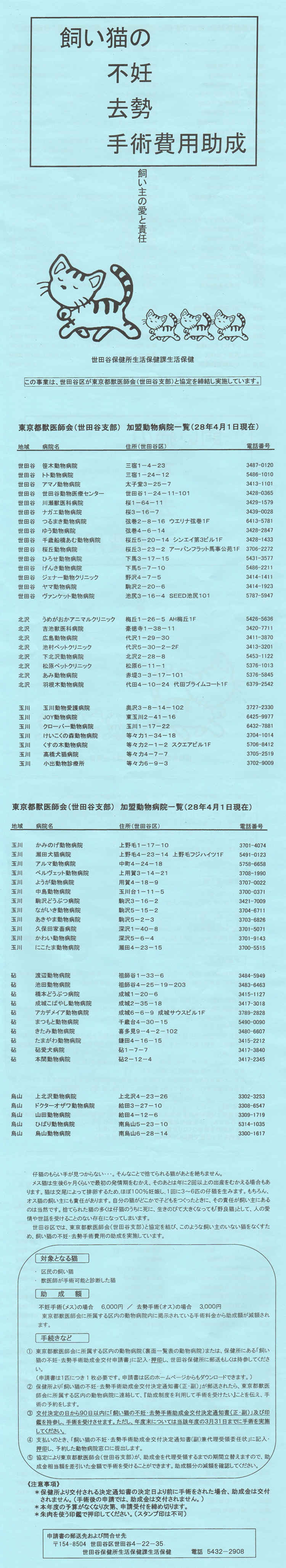 橋本どうぶつ病院のお知らせ内容