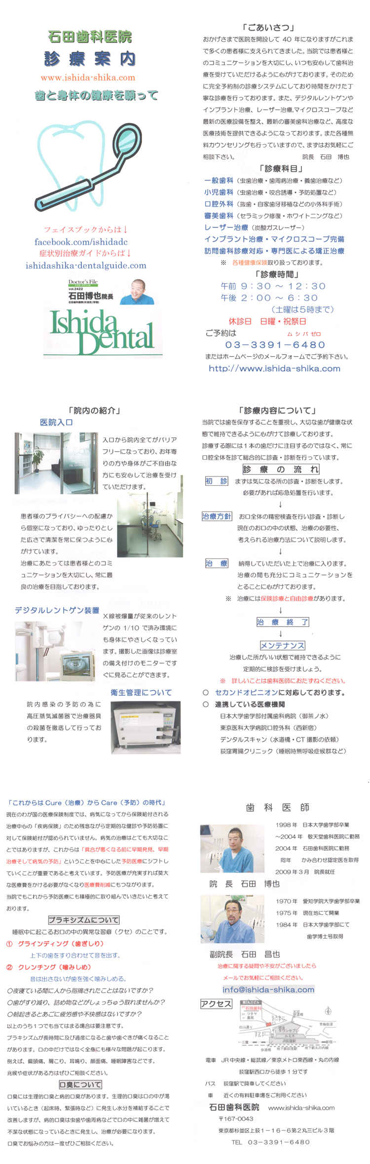 石田歯科医院のお知らせ内容