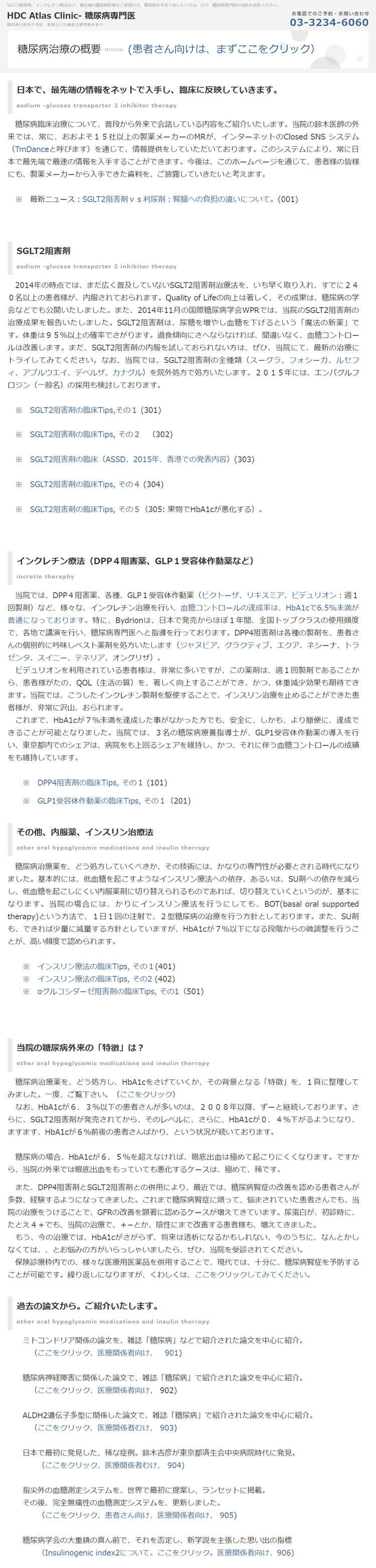 HDCアトラスクリニックのお知らせ内容