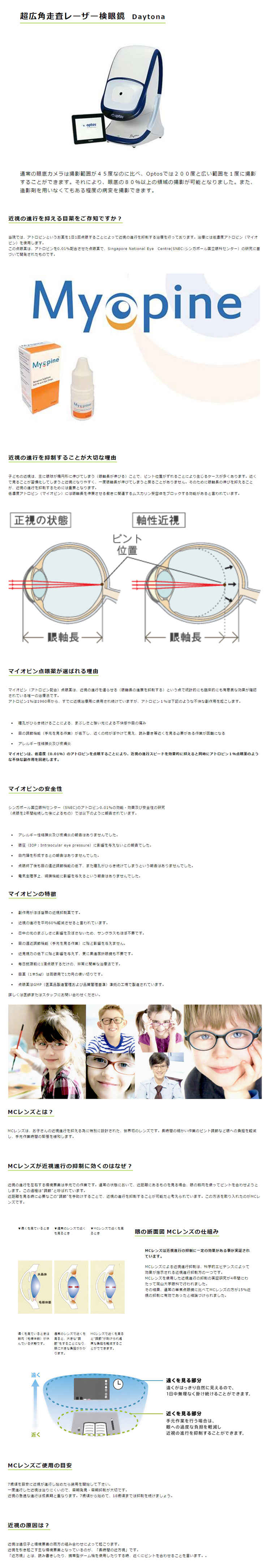 すがも眼科クリニックのお知らせ内容