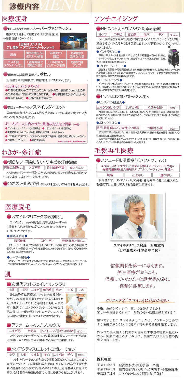 スマイルクリニックのお知らせ内容