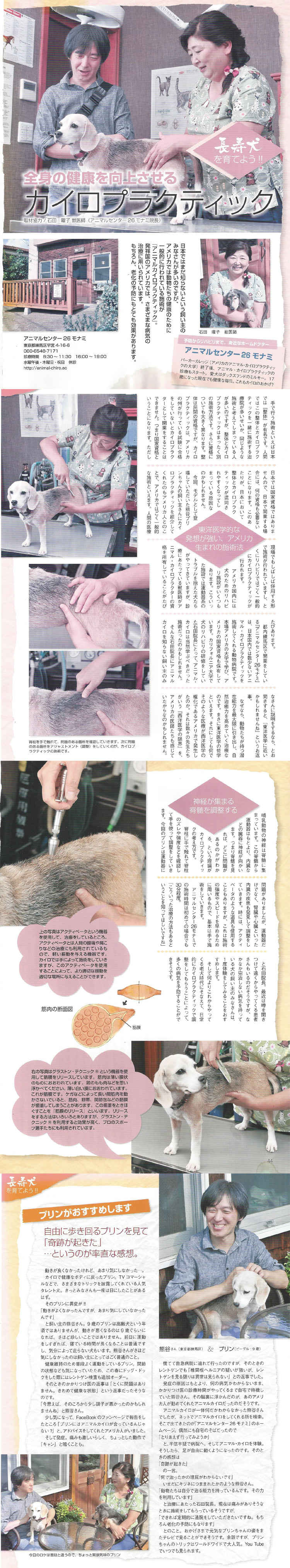 アニマルセンター26 モナミのお知らせ内容