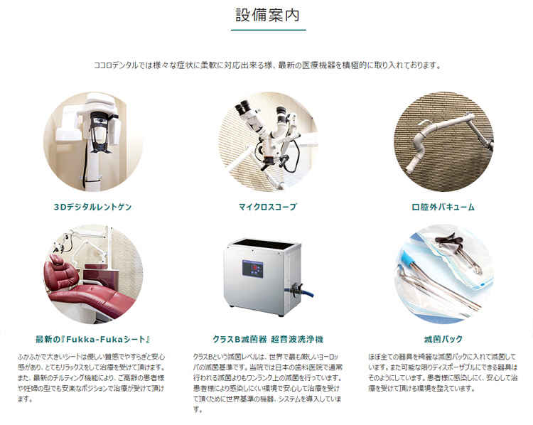 ココロデンタル恵比寿のお知らせ内容
