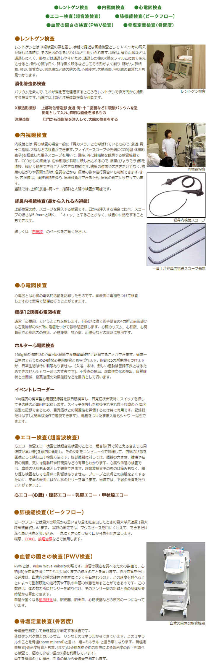伴野内科クリニックのお知らせ内容