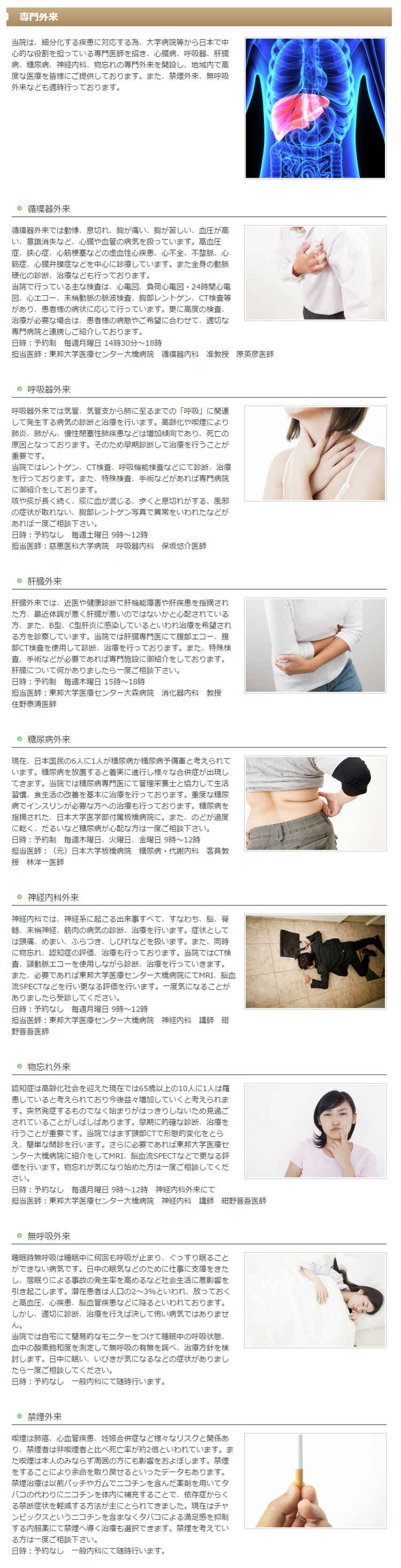 吉川内科医院のお知らせ内容