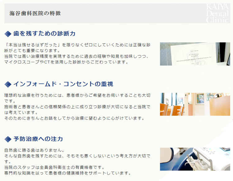 海谷歯科医院のお知らせ内容