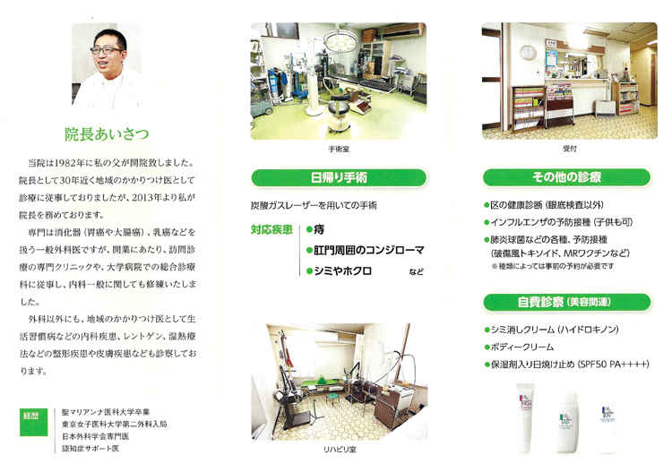 石井外科のお知らせ内容