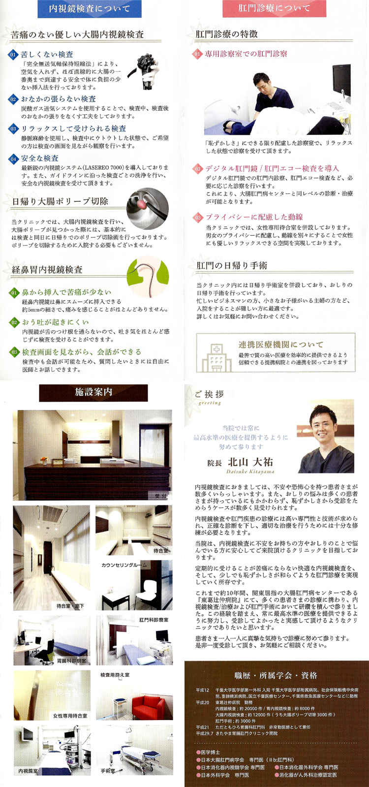 きたやま胃腸肛門クリニックのお知らせ内容