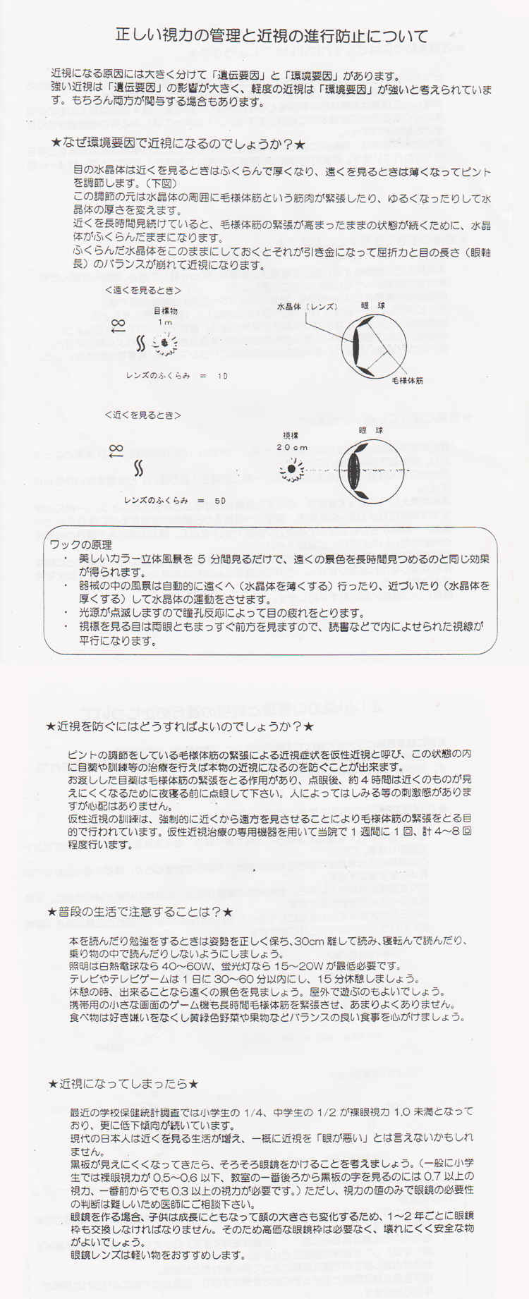 磯辺眼科医院のお知らせ内容