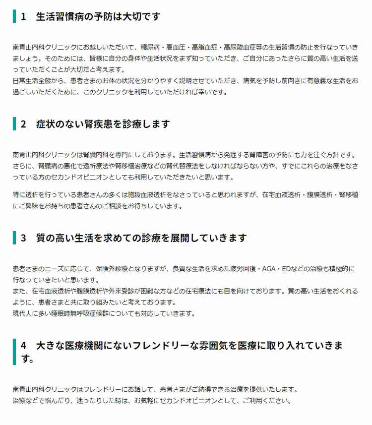 南青山内科クリニックのお知らせ内容