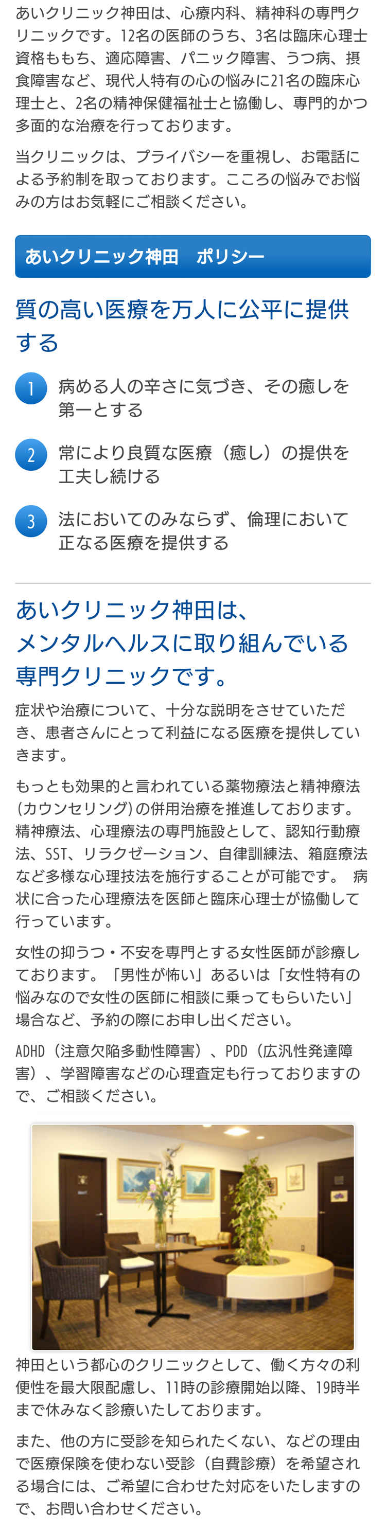 あいクリニック神田のお知らせ内容