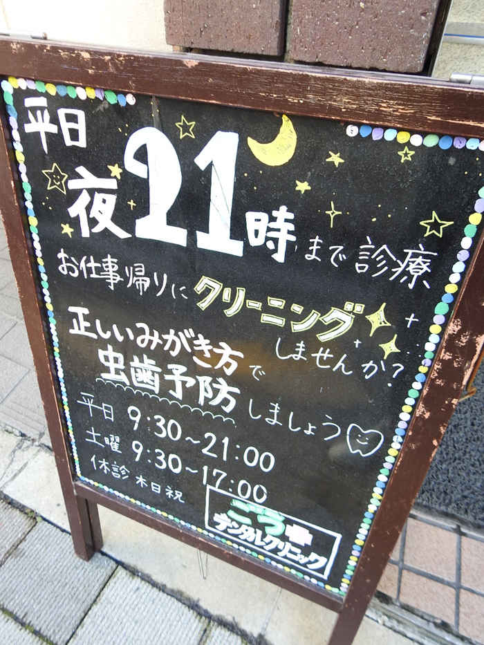 ごうデンタルクリニックのお知らせ内容