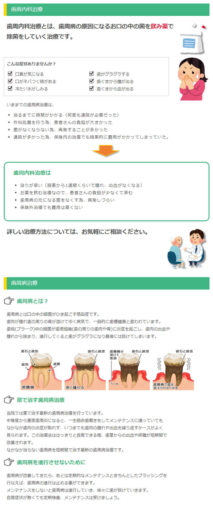 八雲歯科クリニックのお知らせ内容
