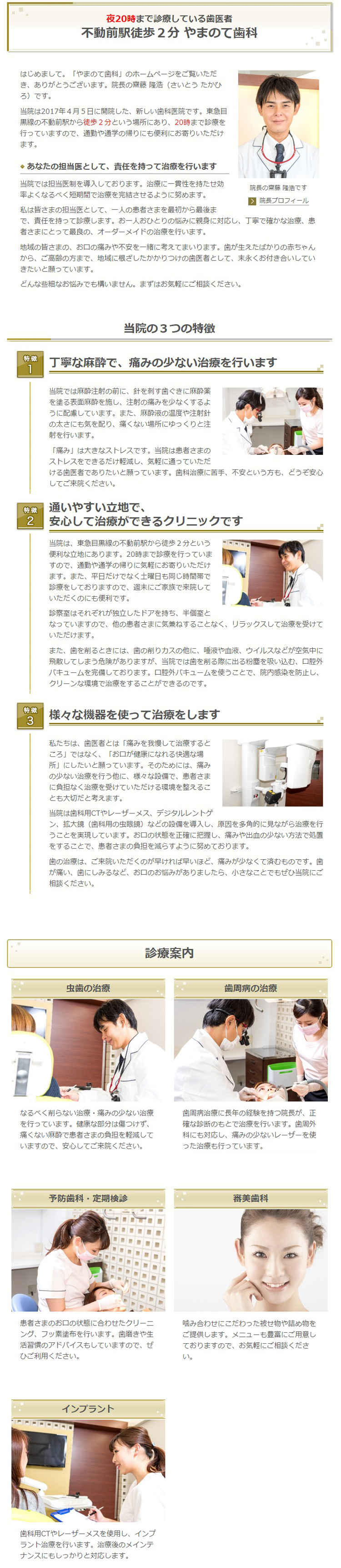 やまのて歯科のお知らせ内容