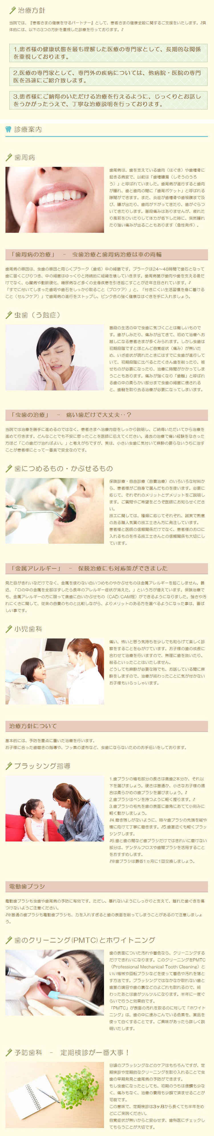 さとみデンタルオフィスのお知らせ内容