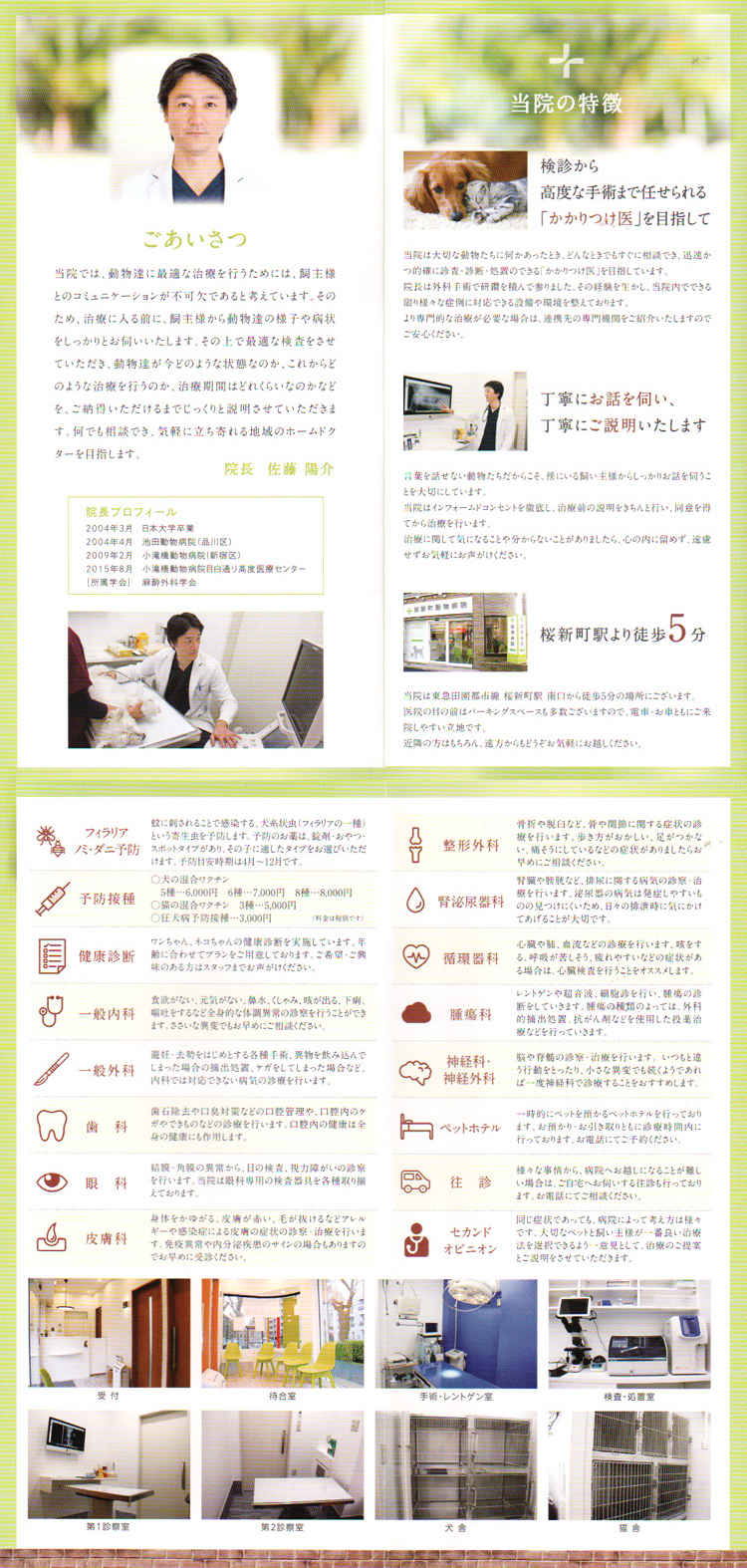 桜新町動物医療センターのお知らせ内容