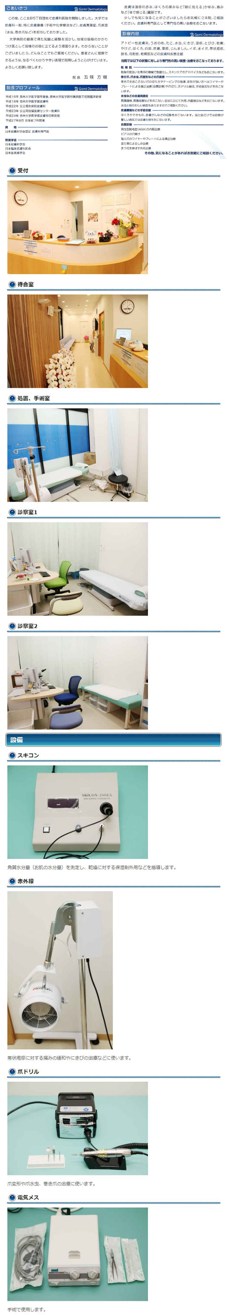 五味皮フ科のお知らせ内容