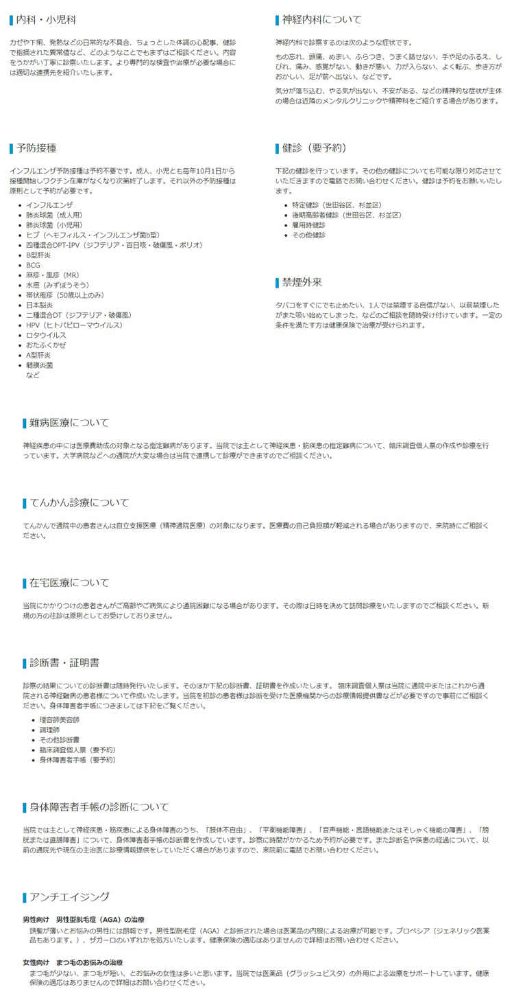 大坪医院のお知らせ内容