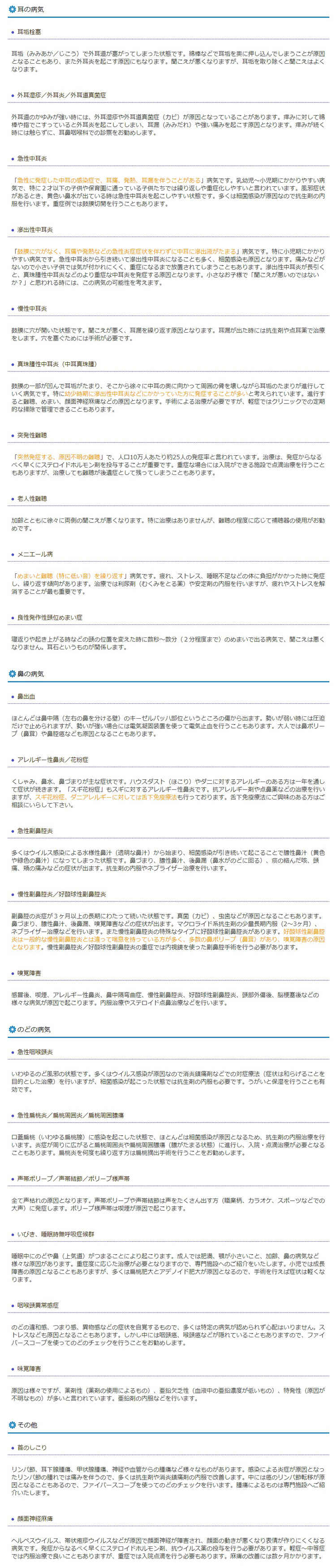 南大塚耳鼻咽喉科クリニックのお知らせ内容